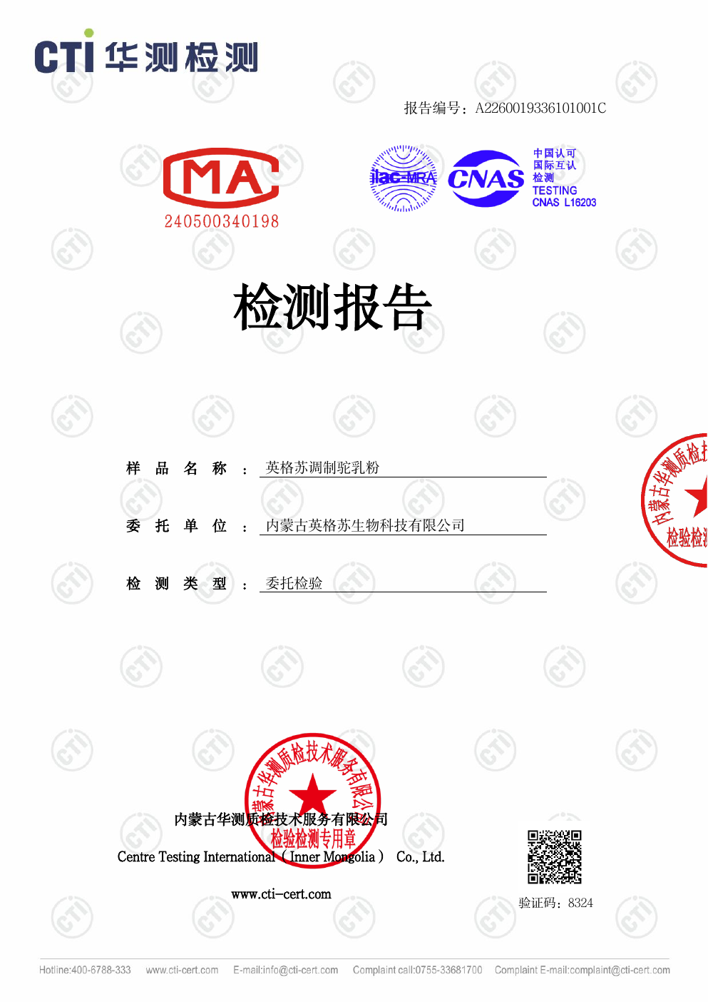 能多怡驼乳粉检测报告预览