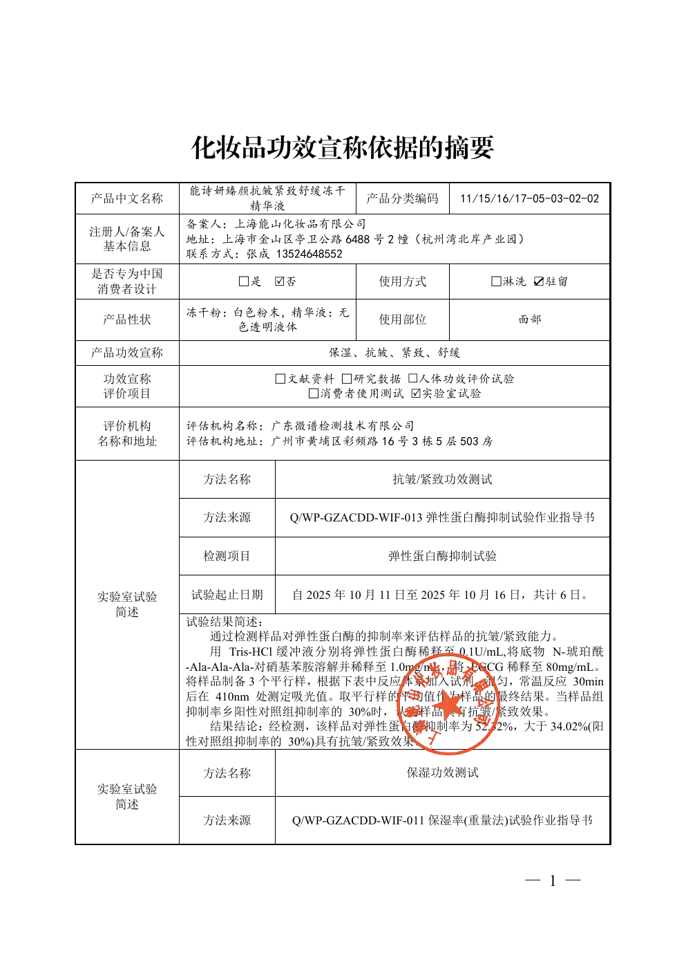 能诗妍功效摘要报告预览