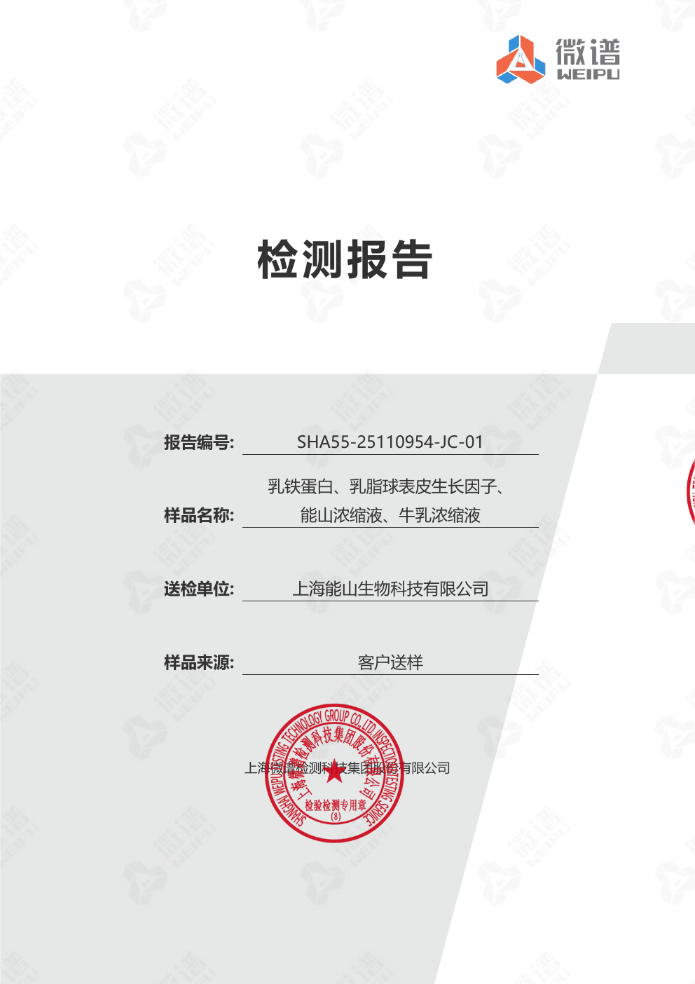 Collagen I ELISA 检测报告预览