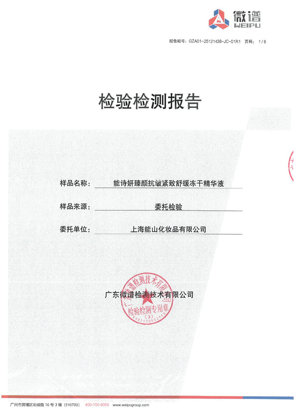 透明质酸酶检测报告预览